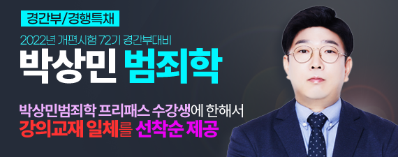 박상민범죄학