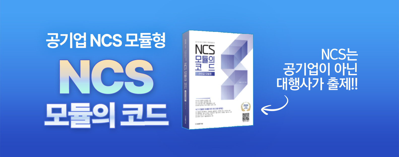 NCS 모듈의 정석