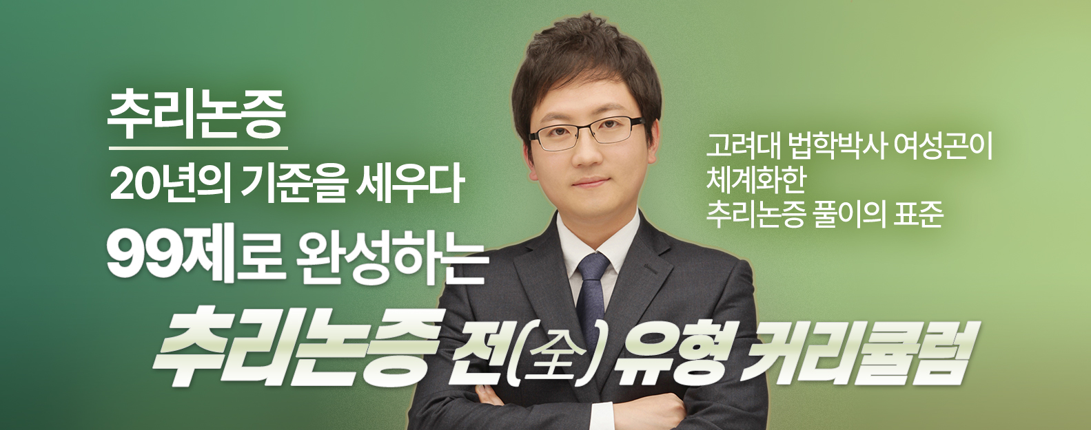 여성곤 추리논증